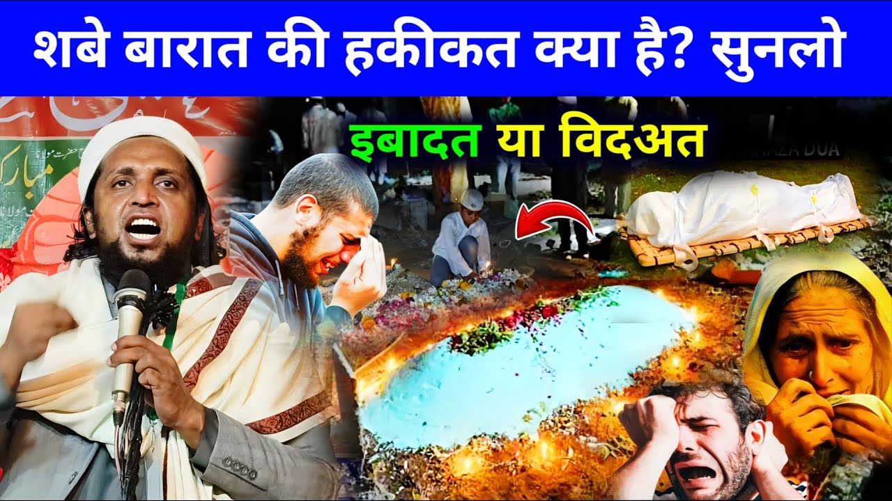 Shabe Barat Ki Haqeeqat Kya Hai Maulana Sadun Najib Ka Bayan | Shabe Barat Ibadat Ya Vidat