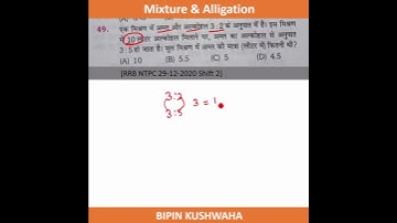 Mixture and Alligation II Que no 49 || RRB NTPC 29-10-2020 Shift 2  #shorts