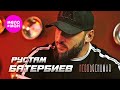 Рустам Батербиев Необъяснимая Official Video 2025 MELOMAN HIT