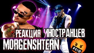 РЕАКЦИЯ: Imanbek, Fetty Wap &amp; MORGENSHTERN - LECK, MORHENSHTERN - ДУЛО, KIRKOROV &amp; MARUV - KOMILFO