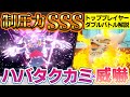 スカバイ最強の2匹、"ハバタクカミ×ウインディ"でダブルバトルの基礎を解説します【ポケモン SV ダブル】