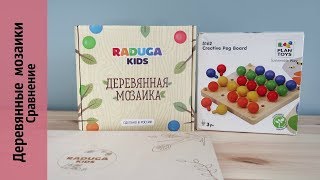 Обзор-сравнение: ДЕРЕВЯННЫЕ МОЗАИКИ Raduga Kids и Plan Toys