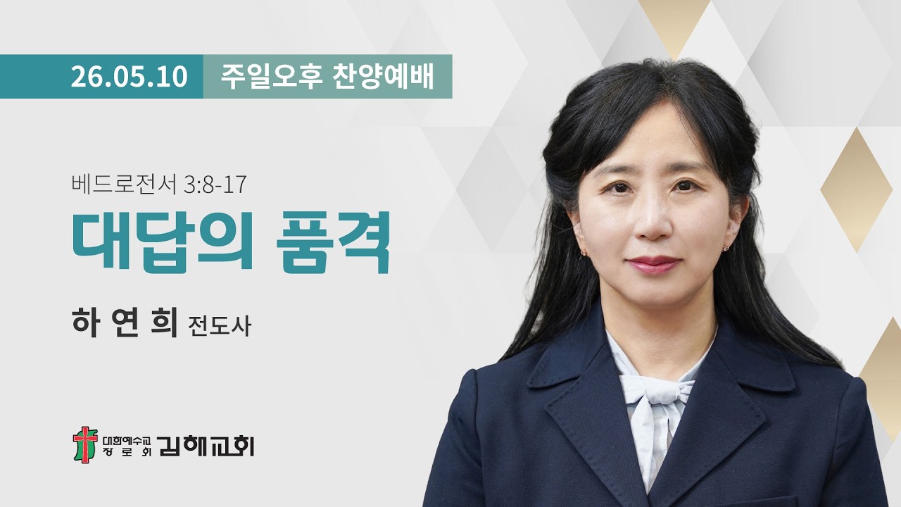 2026년 5월 10일 주일오후 찬양예배