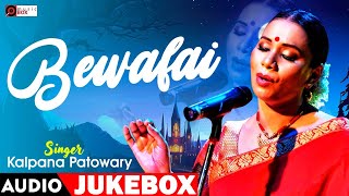 बेवफाई ♫ AUDIO JUKEBOX