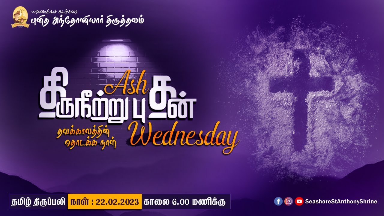 🔴 Ash Wednesday Tamil Mass (6.00 AM) 22.02.2023 YouTube