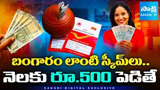 Best Post Office Savings Schemes 2025: High Interest Rates, No Risk Investments | Telugu Guide