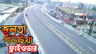 ভুলতা- গাউছিয়া ফ্লাইওভার | Bhulta - Gausia Flyover | Dhaka - Sylhet Highway in Vulta Gausia Flyover