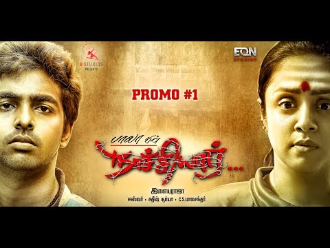 Naachiyaar - Promo Video | Director Bala | Jyotika, G. V. Prakash