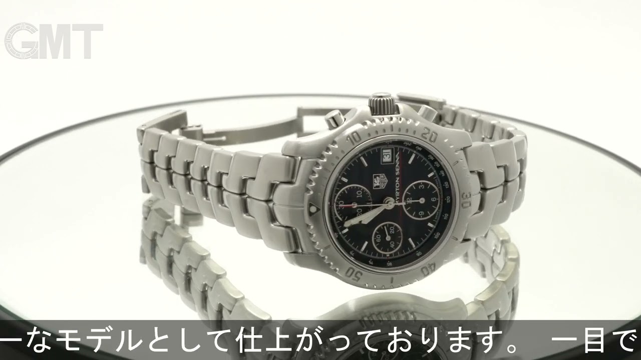 TAG HEUER リンク クロノグラフ CT2115.BA0550【アイルトン・セナ 限定1991本】