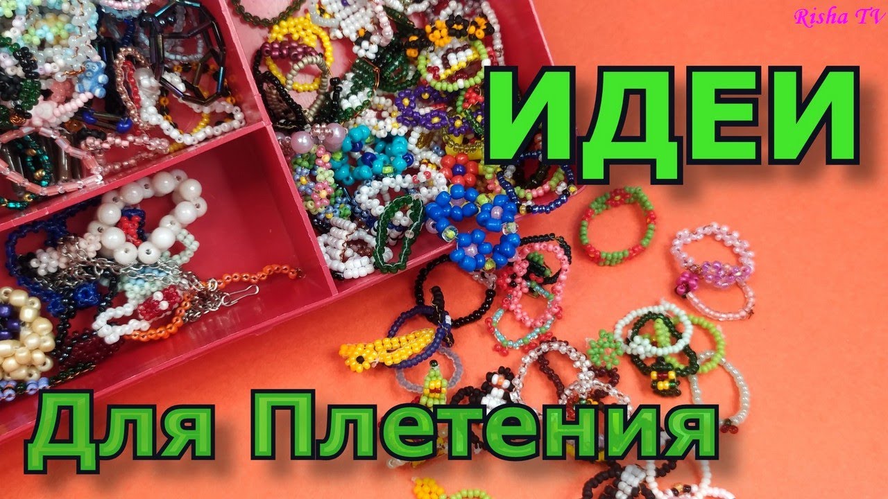 Обзор на все мои кольца из бисера 💍 Коллекция пополнилась новыми идеями для плетения