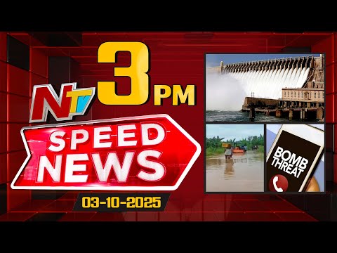Speed News | 3 PM News Headlines | 03-10-2025 | NTV Telugu - NTVTELUGU