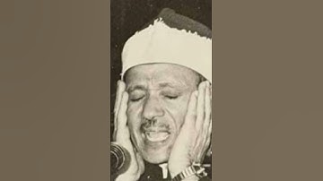 مقطع رائع من سورة فصلت بصوت الشيخ عبد الباسط عبد الصمد