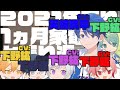 2021年残り1ヵ月家電たちと振り返ってみる耐久戦(出演:天﨑滉平&下野紘)(家電と僕1st・全編)