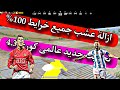 ازالة عشب ببجي التحديث جديد 4 3