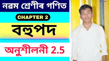 Class 9 Maths Chapter 2 Exercise 2.5 All Question Answer Solution Assamese Medium | SEBA Class 9 Q&A