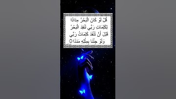#سورة_الكهف #اسلام_صبحي #راحة_نفسية #قرآن #اكسبلور #pourtoi #foryou #لايك #duet
