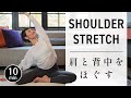 [10 minutes] Stretch to relieve stiff shoulders for beginners #668