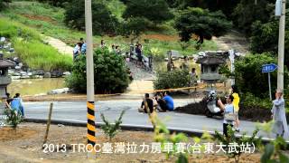 2013 TRCC臺灣拉力房車賽開幕戰(台東大武站)