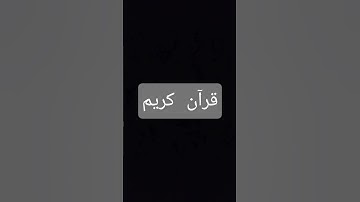 #إسلام_صبحي #تلاوة_خاشعة #تلاوة_هادئة #سورة_المؤمنون #قرآن_كريم