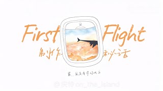 [CAELAN VLOG] Sự ra đời của chiếc ảnh bìa ca khúc "First Flight"