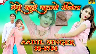 Sr 8750 आदल सगर नय सनग 4K Official Video Song Aadil Singer Mewati Mewati Video Song