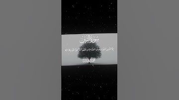 سورة التين|1-8|القارئ:#محمد_اللحيدان #قران #quran #راحة_نفسية #قران_كريم #تلاوة_هادئة #تلاوة_خاشعة