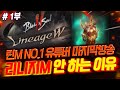 리니지M NO.1 유튜버가 더이상 리니지M을 안하는 이유【 똘끼 】