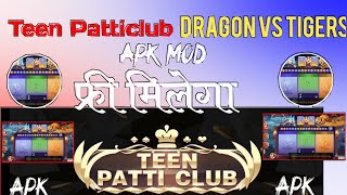 फ्री मिलेगा Apk Mod Rummy Club Dhani Teen Patti Apk Mod Hack Free Dawanlod Kare Hack Dargon VS Tiger screenshot 4
