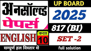 SET-2 2025 | 817 (BI) | ENGLISH | UNSOLVED FULL SOLUTION CLASS-10 | UP BOARD | PREVIOUS YEAR PAPER |