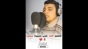 الصلاة على النبي بصوت القارئ يونس الدوسكي