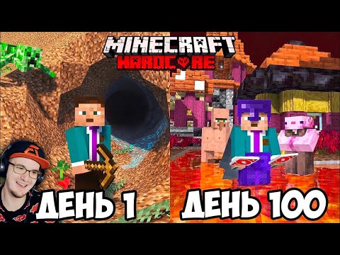 100 Дней Выживания в МАЙНКРАФТЕ, Но Хардкор Сломался ! ► NEKICH MineCraft | Реакция
