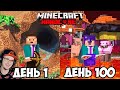 100 Дней Выживания в МАЙНКРАФТЕ, Но Хардкор Сломался ! ► NEKICH MineCraft | Реакция