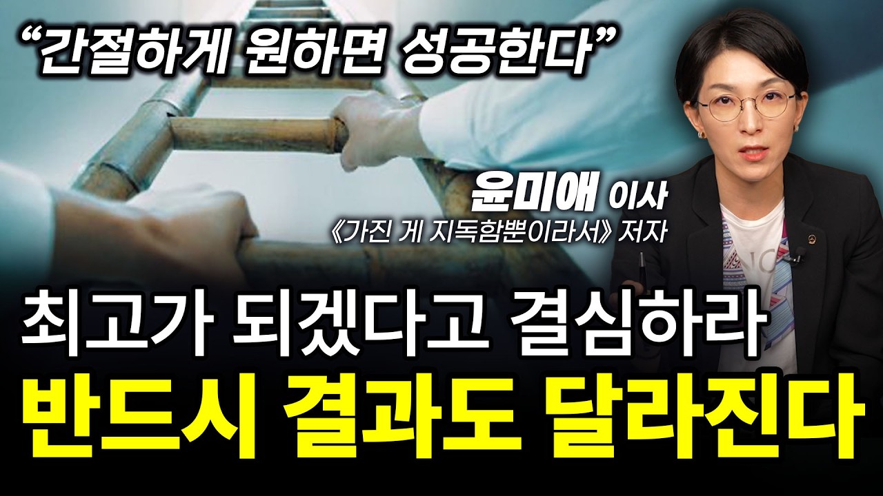 ‼️(부자되는) 방법은 딱 한 가지 밖에 없습니다.ㅣ'200억 자산가' 윤미애 벤츠(한성자동차) 이사ㅣ인생강의