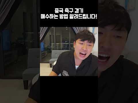 <strong>중국</strong> 차원이 다른 <strong>축구</strong> <strong>선수</strong> 매수 방법...
