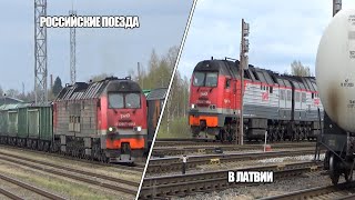 Поезда РЖД в Латвии. Поездка в Резекне / RZhd trains in Latvia. Trip to Rezekne