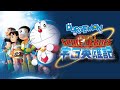 Doraemon New Super Heroes Of Space Nobita New Adventure