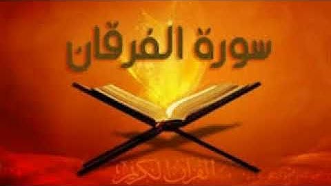 سورة الفرقان :: الأخ إبراهيم جبر حفظه الله :: 1439هـ