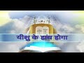 Khul Jayengi Kitabe - खुल जायेंगी किताबें - Hindi Christian Song Lyrics Mp3 Song