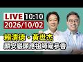 地方選戰升溫、朝野攻防與選舉公正爭議