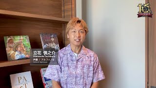 Shinnosuke Tachibana: FFXIV 10th Anniversary Message