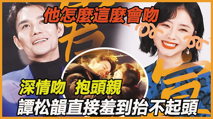 果然来真的？王凯谭松韵吻戏疯狂导演羞红脸，片场竟然还要强加戏！难怪屡次拒绝刘畅，这下全明白了~ - 天天要闻