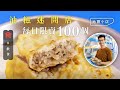 【失傳小食】粉嶺$10懷舊即炸油糍 每日限量100個 老闆：遲早無人賣 #地區小店 飲食男女 Apple Daily 原刊日期: