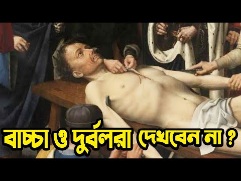 ইতিহাসের সবচেয়ে ভয়ঙ্কর কিছু মৃত্যুদণ্ডের পদ্ধতি l Unbelievable  l The Truth Bangla l