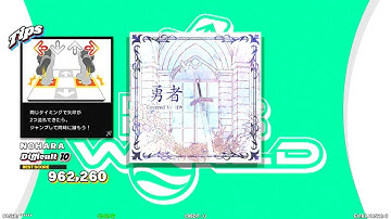 【DDR WORLD】 勇者 Covered by ぽめ 【DOUBLE Difficult10】 SPEED530 REVERSE