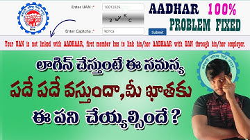 Your UAN is not linked with AADHAAR, first member has to link his/her AADHAAR with UAN through his