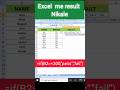 pass/fail in Excel in using IF  Formula 🎓✅❌#excel #exceltips #spreadsheetmagic #viral #education