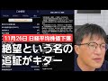 第662話【株式講座】トランプ祝儀の終焉 関税10％発言で爆損マイナス2147万円の追証キター