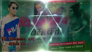 Chilam Chap Bam Bam l mahadev Songs Devon Ke Dev mahadev Dj Remix DJ Chandan Raj Bihar No.1