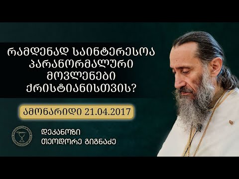 პარანორმალური მოვლენები - შეპყრობილობა  | კითხვა-პასუხი