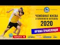 Чемпіонат України 2020. 3 день